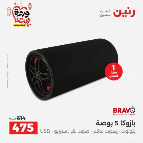 Raneen Egypt Offers from 1 to 2 March 2026 Mobile phone and accessories offers - Page 26