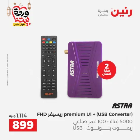 Raneen Egypt Offers from 1 to 2 March 2026 Mobile phone and accessories offers - Page 30
