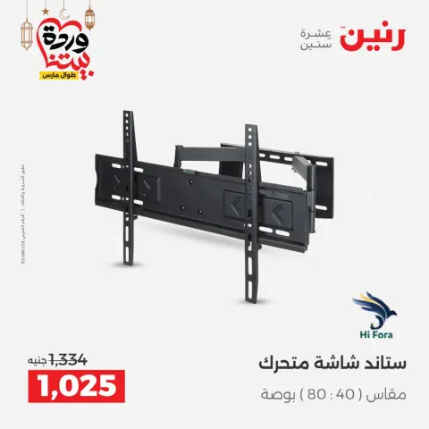 Raneen Egypt Offers from 1 to 2 March 2026 Mobile phone and accessories offers - Page 32