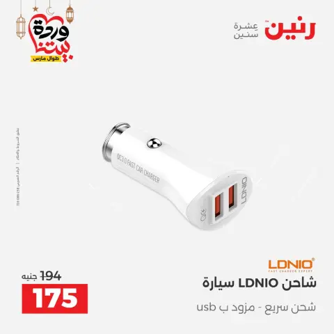 Raneen Egypt Offers from 1 to 2 March 2026 Mobile phone and accessories offers - Page 34