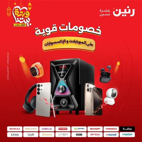 Raneen Egypt Offers from 1 to 2 March 2026 Mobile phone and accessories offers - Page 1