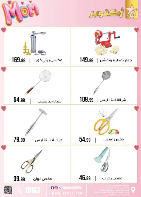 Ofertas de Centro de Octubre Egipto de 1 a 7 marzo 2026 DIA DE LA MADRE Ofertas - Página 36