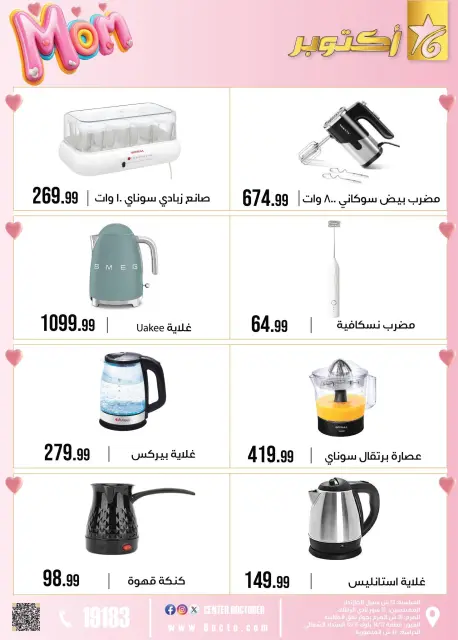 Ofertas de Centro de Octubre Egipto de 1 a 7 marzo 2026 DIA DE LA MADRE Ofertas - Página 58