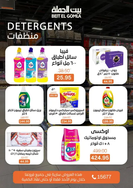 Ofertas de Casa Gomla Egipto domingo 1 marzo Ofertas Crazy Day - Página 10