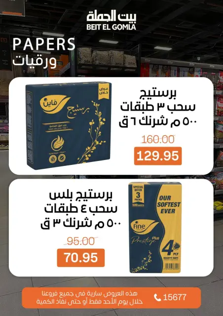Ofertas de Casa Gomla Egipto domingo 1 marzo Ofertas Crazy Day - Página 11