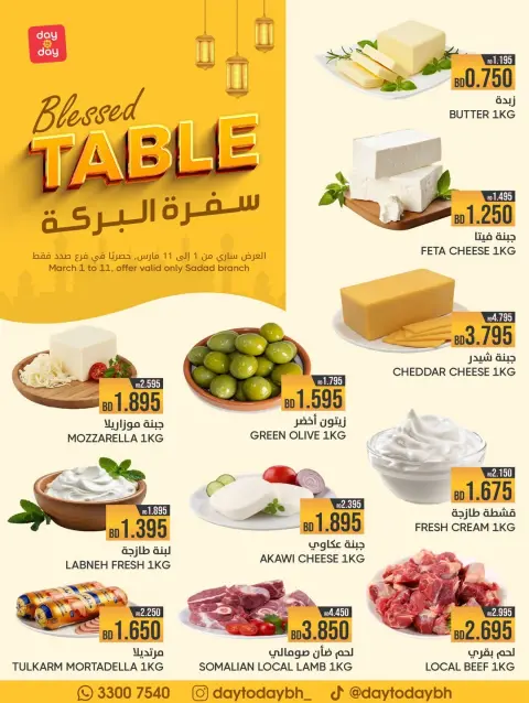 Day To Day Discount Center Bahrain Offers from 1 to 11 March 2026 Al Baraka Travel Offers - Page 1