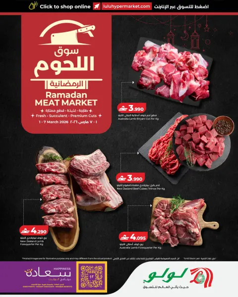 Ofertas de Lulu Oman de 1 a 7 marzo 2026 Mercado de Carne de Ramadán - Página 1