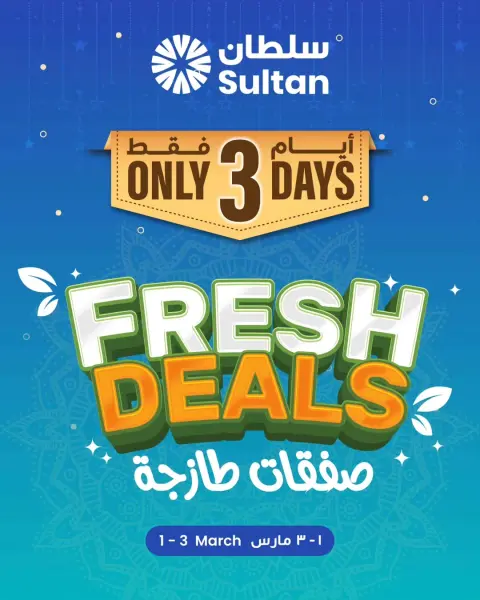 Ofertas de Centro Sultán Oman de 1 a 3 marzo 2026 Nuevas ofertas - Página 1