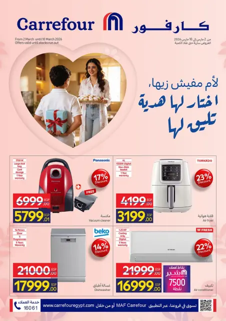 Carrefour Egypt Offers from 2 to 10 March 2026 Mother's Day offers - Page 1