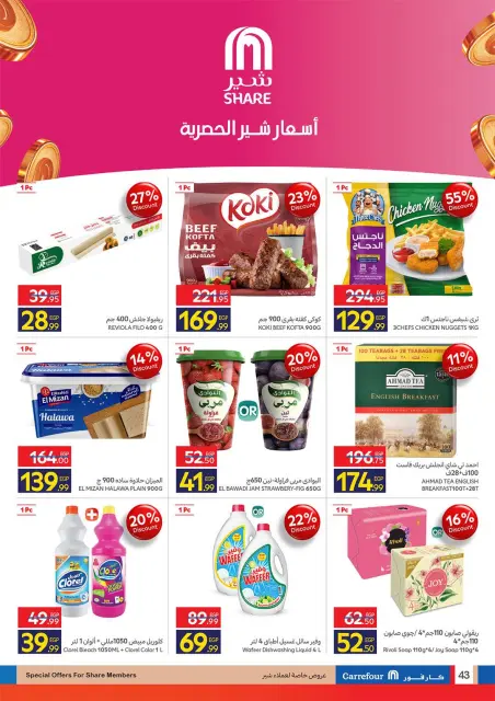 Carrefour Egypt Offers from 2 to 10 March 2026 Mother's Day offers - Page 43