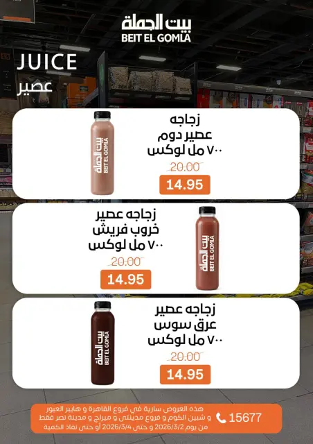 Offres Maison Gomla Egypte de 2 à 4 mars 2026 Offres de Produits Frais - Page 12