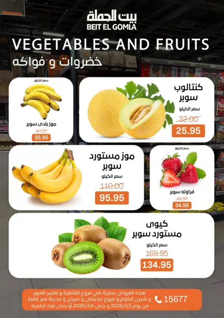 Offres Maison Gomla Egypte de 2 à 4 mars 2026 Offres de Produits Frais - Page 8