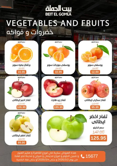 Offres Maison Gomla Egypte de 2 à 4 mars 2026 Offres de Produits Frais - Page 9
