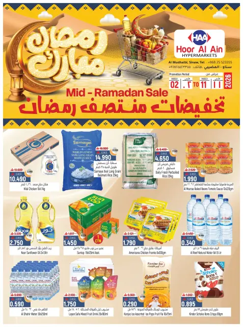 Hoor Al Ain Hypermarket  Sinaw  Offers from 2 to 11 March Mid-Ramadan discounts - Page 1