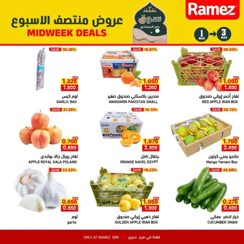 Ramez Markets  Ibri  Offers from 1 to 3 March Midweek Deals - Page 6