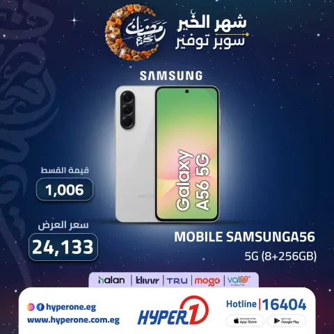 Hyperone Egypt Offers from 3 to 9 March 2026 Samsung Mobile Installment Offers - Page 3