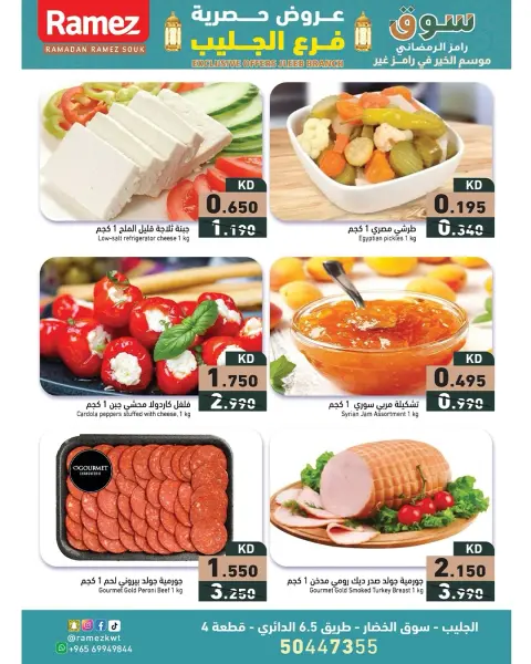 Ofertas de Mercados Ramez  jleeb  de 1 a 4 marzo Ofertas exclusivas - Página 3