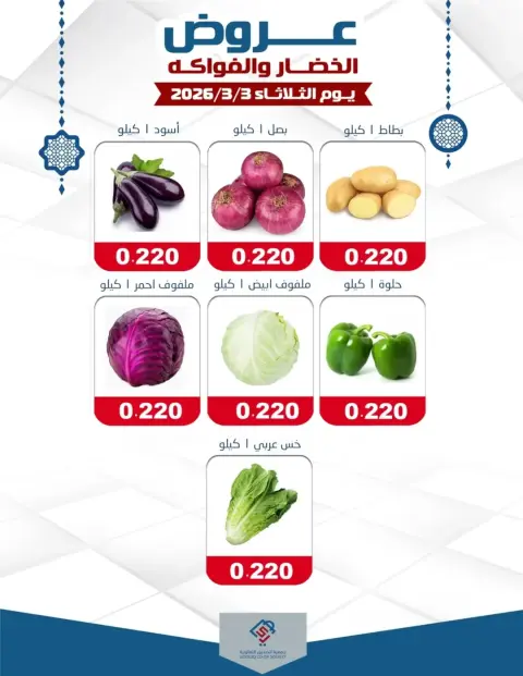 alsiddeeq co-op Kuwait Offers Tuesday 3 March Vegetable and fruit offers - Page 1