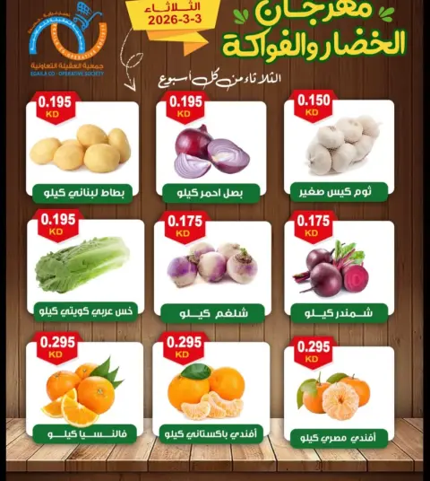 Alegaila co-op Kuwait Offers Tuesday 3 March Vegetable and Fruit Festival Offers - Page 2