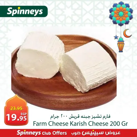 Offres Spinneys Egypte de 3 à 6 mars 2026 Offres du Suhoor - Page 5