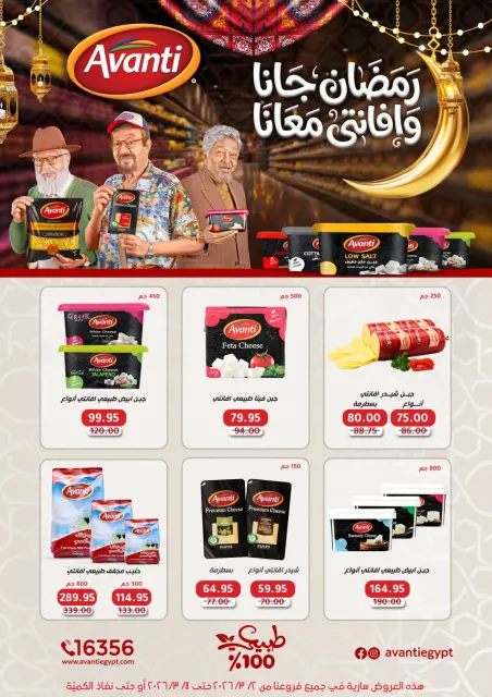 عروض بيت الجملة مصر من 2 حتى 11 مارس 2026 عروض رمضان - صفحة 41