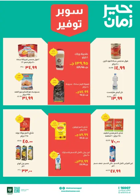 Kheir Zaman Egypt Offers from 1 to 15 March 2026 Super Savings Offers - Page 5