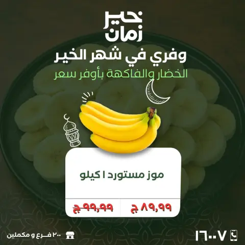 Ofertas de Kheir Zaman Egipto de 2 a 3 marzo 2026 Ofertas de frutas y verduras - Página 6