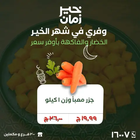 Ofertas de Kheir Zaman Egipto de 2 a 3 marzo 2026 Ofertas de frutas y verduras - Página 5