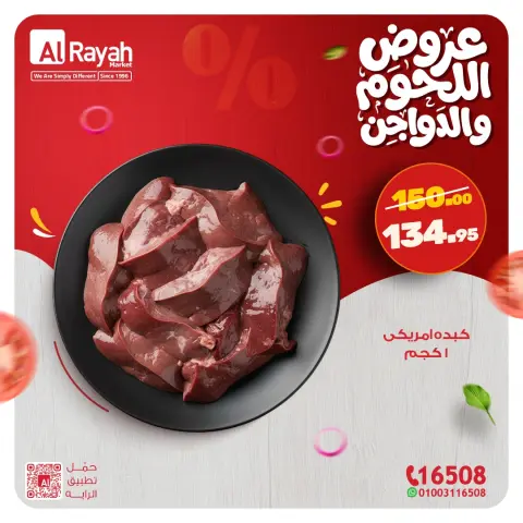 Al Rayah Market Egypt Offers from 2 to 7 March 2026 Meat and poultry offers - Page 7