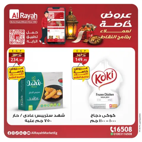 Al Rayah Market Egypt Offers from 2 to 12 March 2026 Special Promotion - Page 3