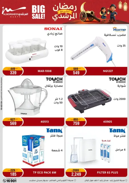 Ofertas de Al Morshedy Egipto de 1 a 5 marzo 2026 Ofertas de electrodomésticos - Página 37