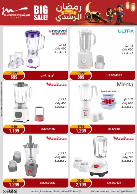 Ofertas de Al Morshedy Egipto de 1 a 5 marzo 2026 Ofertas de electrodomésticos - Página 20