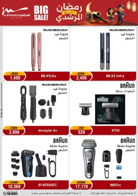 Ofertas de Al Morshedy Egipto de 1 a 5 marzo 2026 Ofertas de electrodomésticos - Página 42