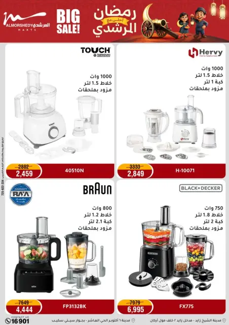 Ofertas de Al Morshedy Egipto de 1 a 5 marzo 2026 Ofertas de electrodomésticos - Página 21