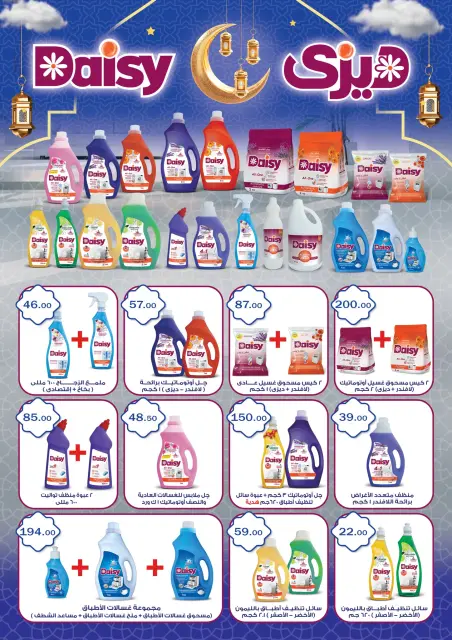 ABA market Egypt Offers from 26 February to 12 March 2026 Ramadan Mubarak Offers - Page 22