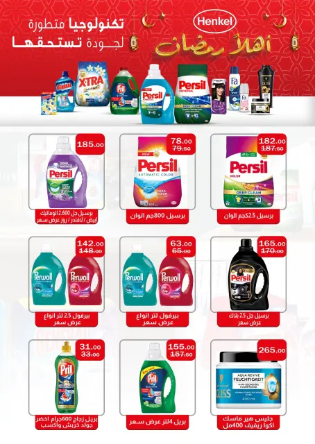 ABA market Egypt Offers from 26 February to 12 March 2026 Ramadan Mubarak Offers - Page 24