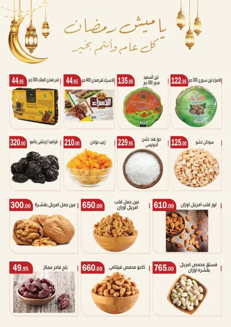 ABA market Egypt Offers from 26 February to 12 March 2026 Ramadan Mubarak Offers - Page 2