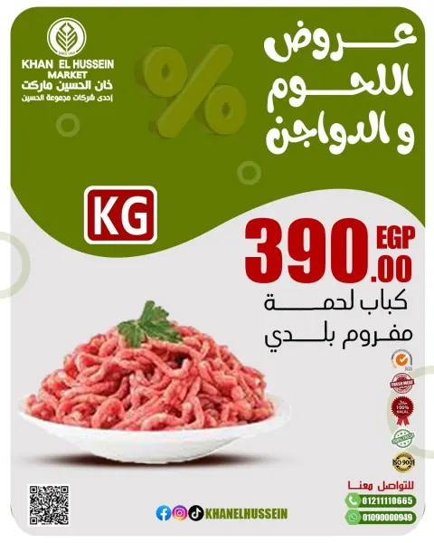 عروض خان الحسين ماركت مصر من 2 حتى 8 مارس 2026 عروض اللحوم والدواجن - صفحة 6
