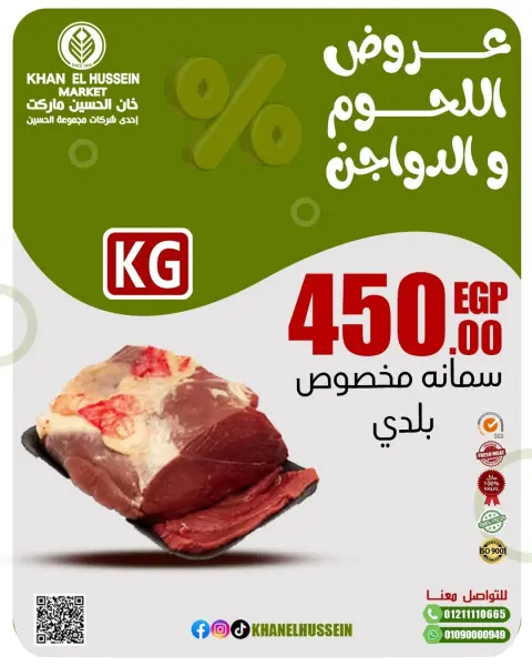 عروض خان الحسين ماركت مصر من 2 حتى 8 مارس 2026 عروض اللحوم والدواجن - صفحة 15
