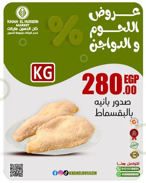 عروض خان الحسين ماركت مصر من 2 حتى 8 مارس 2026 عروض اللحوم والدواجن - صفحة 24