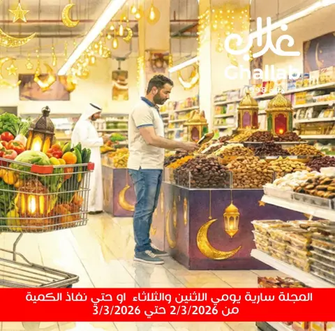 Ghallab Markets Egypt Offers from 2 to 3 March 2026 Vegetable and fruit offers - Page 1
