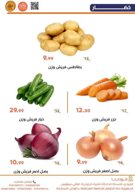Offres Marchés de Ghallab Egypte de 2 à 3 mars 2026 Offres de fruits et légumes - Page 9