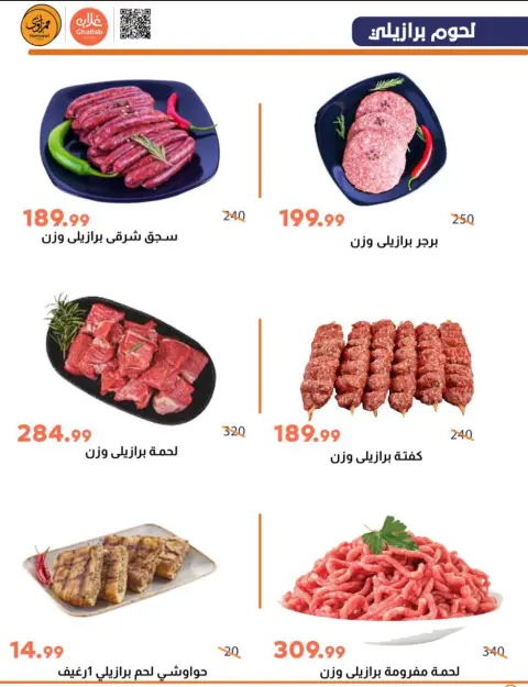 Offres Marchés de Ghallab Egypte de 2 à 3 mars 2026 Offres de fruits et légumes - Page 11
