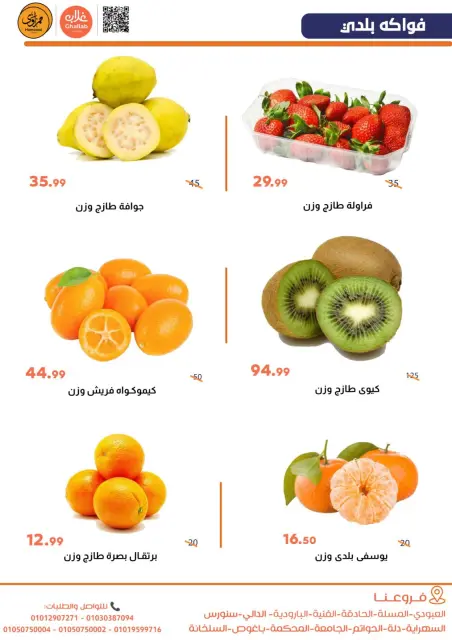 Offres Marchés de Ghallab Egypte de 2 à 3 mars 2026 Offres de fruits et légumes - Page 4
