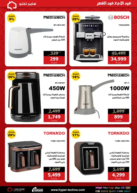Hyper Techno Egypt Offers from 1 to 7 March 2026 Mother's Day with Eid al-Fitr Offers - Page 7