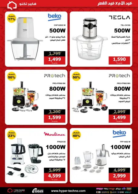 Hyper Techno Egypt Offers from 1 to 7 March 2026 Mother's Day with Eid al-Fitr Offers - Page 19