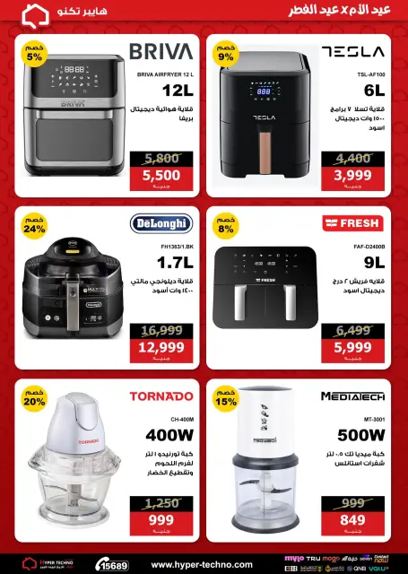 Hyper Techno Egypt Offers from 1 to 7 March 2026 Mother's Day with Eid al-Fitr Offers - Page 18