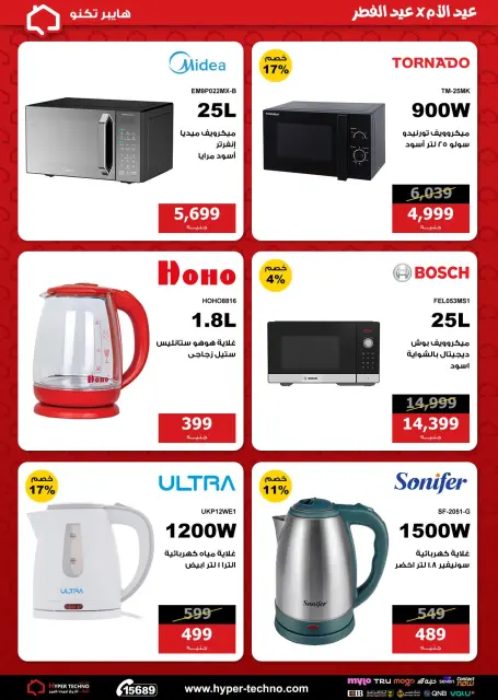 Hyper Techno Egypt Offers from 1 to 7 March 2026 Mother's Day with Eid al-Fitr Offers - Page 13