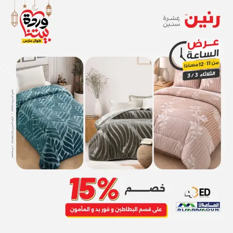 عروض رنين مصر الثلاثاء 3 مارس 2026 عرض الساعة - صفحة 34