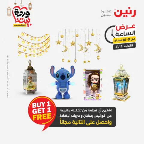 عروض رنين مصر الثلاثاء 3 مارس 2026 عرض الساعة - صفحة 30